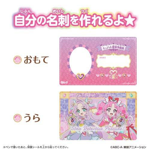 名探偵プリキュア！ネームカード＆カードケース ( 1セット )/ バンダイ