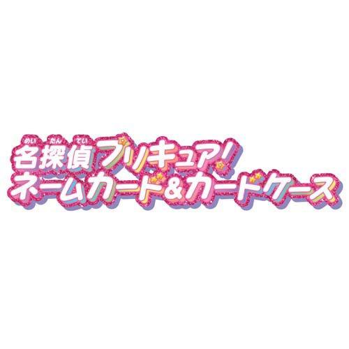 名探偵プリキュア！ネームカード＆カードケース ( 1セット )/ バンダイ