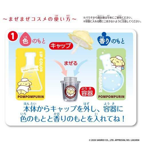 Maze Cosme (マゼマゼコスメ)ポムポムプリン ( 1セット )/ バンダイ