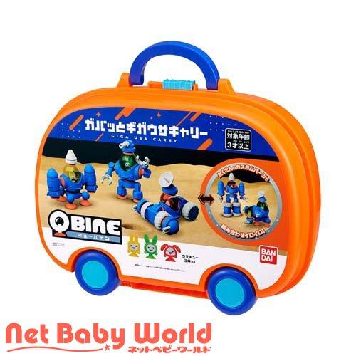 キューバイン ガバッとギガウサキャリーセット ( 1セット )/ バンダイ