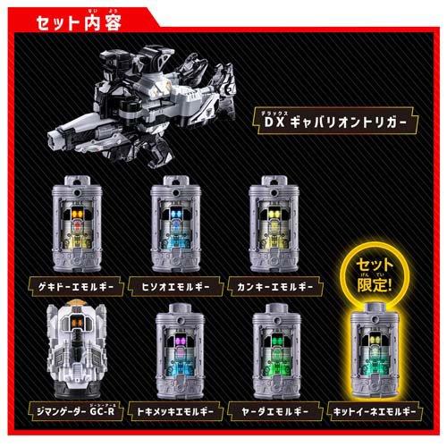 DXギャバリオントリガー超なりきりセット ( 1セット )/ バンダイ