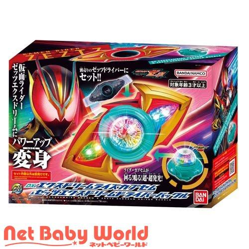 DXエクスドリームライズカプセム ＆ ゼッツエクスドリームドライバー