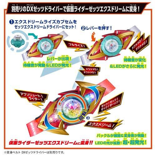 DXエクスドリームライズカプセム ＆ ゼッツエクスドリームドライバー