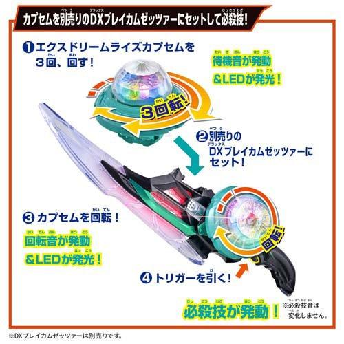 DXエクスドリームライズカプセム ＆ ゼッツエクスドリームドライバー