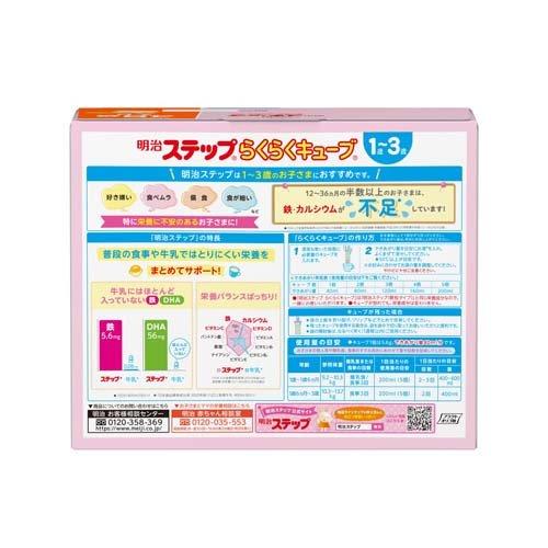 明治 ステップ　らくらくキューブ 60袋　2箱セット　鉄カルシウム　粉ミルク 明治 ステップ らくらくキューブ 60袋 2箱セット 鉄カルシウム