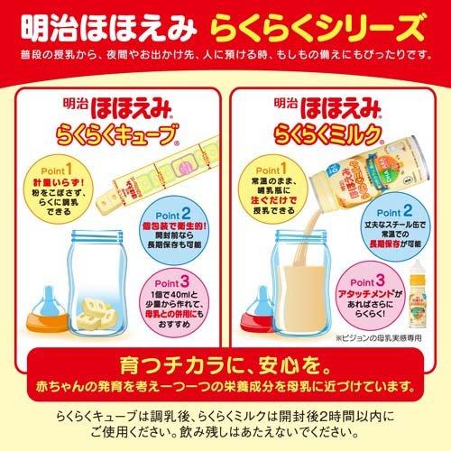 らくらくミルク 常温で飲める液体ミルク 飲む量がふえたら(アタッチメントなし) ( 200ml*24本入 )/ 明治ほほえみ｜netbaby｜04