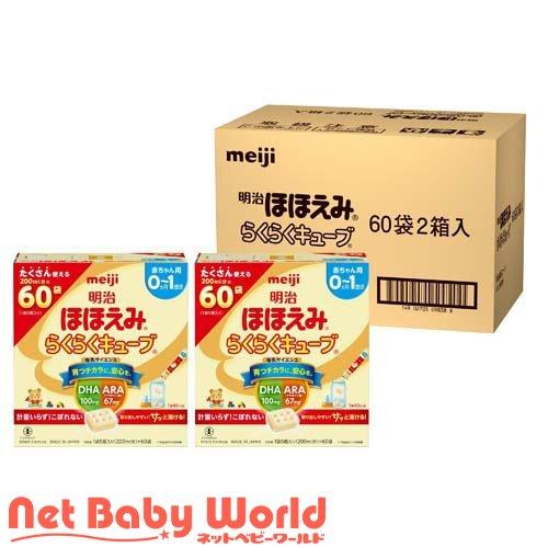 明治 ほほえみ らくらくキューブ 60袋×2箱120袋