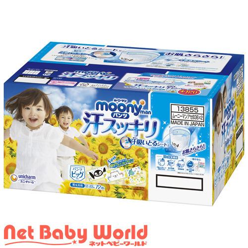 ムーニーマン 汗スッキリ 男女共用 オムツ パンツ ビッグ ( 36枚*2個