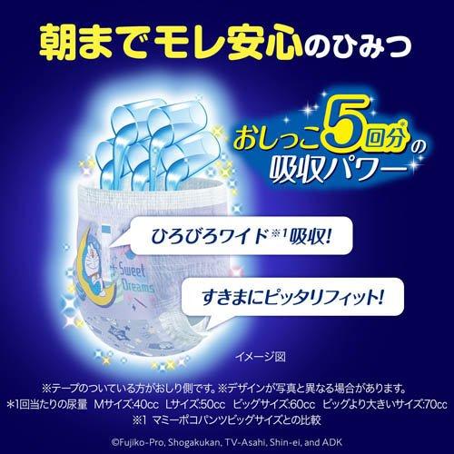 マミーポコ 夜用パンツ ビッグより大きいサイズ 13kg〜28kg 紙おむつ
