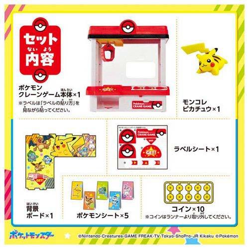 ポケモン クレーンゲーム ( 1セット )/ タカラトミー : NetBabyWorld