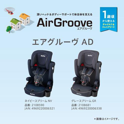 エアグル-ヴ　AD　ネイビースプリームNV　アップリカ(Aprica)　ジュニアシート　1台　チャイルドシート　1歳