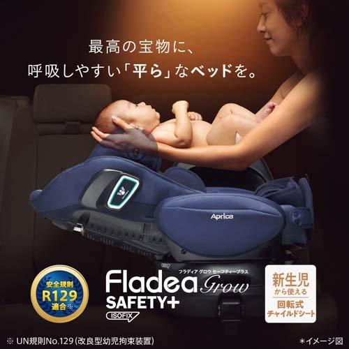 フラディアグロウ ISOFIX セーフティープラス プレミアム AB