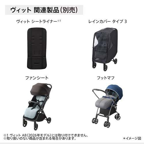 アップリカ ヴィット シルバーグリーン ( 1台 )/ アップリカ(Aprica