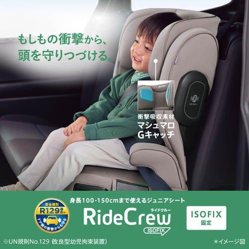 アップリカ ライドクルーISOFIX AB ブラウン ( 1個 )/ アップリカ