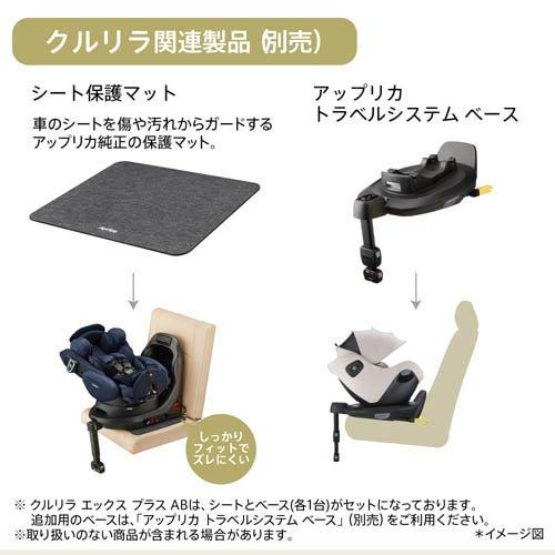 アップリカ クルリラ エックス プラス AB ベージュ ( 1台
