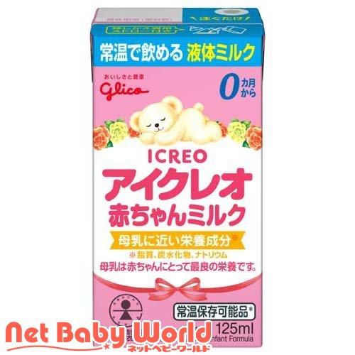 アイクレオ 赤ちゃんミルク ( 125ml*12本入 )/ : NetBabyWorld(ネット