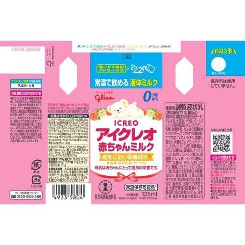 アイクレオ 赤ちゃんミルク ( 125ml*12本入 )/ : NetBabyWorld(ネット