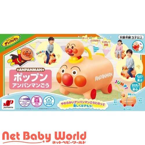 ポップン アンパンマンごう 1個 ジョイパレット Netbabyworld ネットベビー 通販 Yahoo ショッピング
