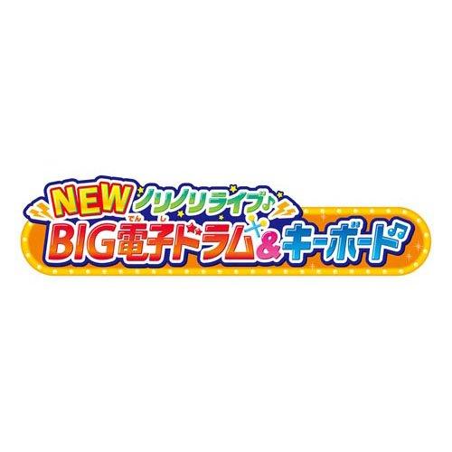 NEWノリノリライブ BIG電子ドラム＆キーボード ( 1セット )/ ジョイパレットの画像