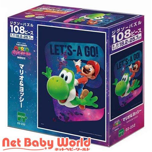 マリオ＆ヨッシー 02-232 ( 1個 ) : NetBabyWorld(ネットベビー