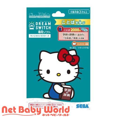 DREAM SWITCH(ドリームスイッチ)専用ソフト サンリオキャラクターズ