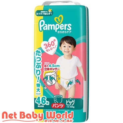 パンパース さらさらケア パンツ ビッグサイズ オムツ 12-22kg ( 46枚