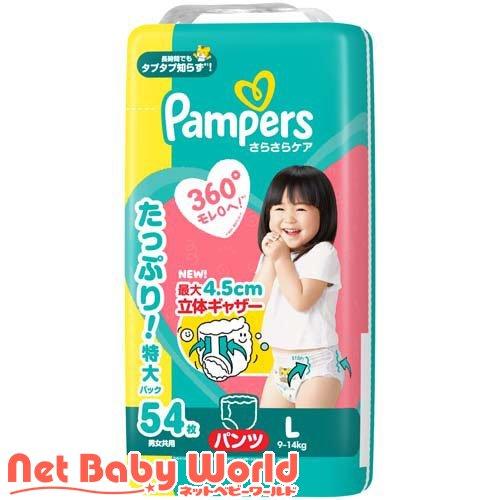 パンパース さらさらケア パンツ Lサイズ オムツ 9-14kg ( 54枚入