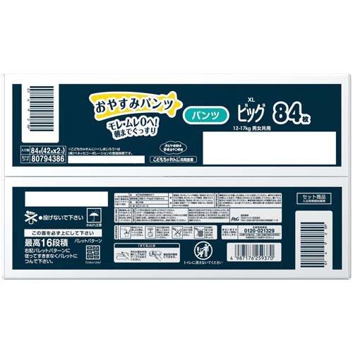 パンパース おやすみパンツ オムツ ビッグ 12-17kg ( 42枚入×2個