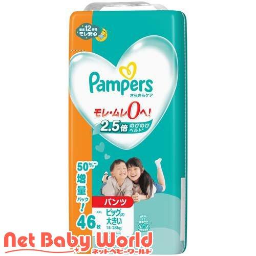 パンパース パンツ さらさらケア オムツ ビッグより大きいサイズ ( 46