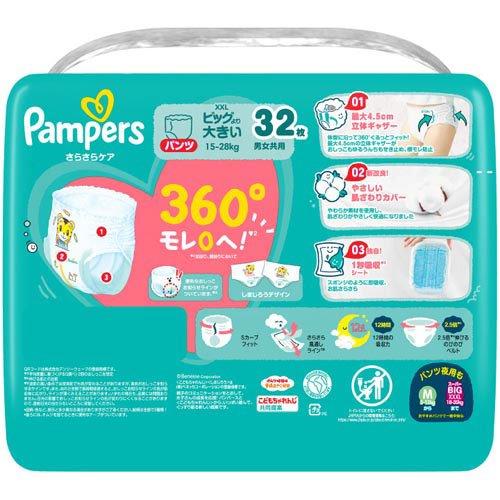 Pampers さらさらケア パンツ　XXL ビッグより大きい 32枚 パンパース さらさらケア パンツ ビッグより大きいサイズ 15-28kg ( 32