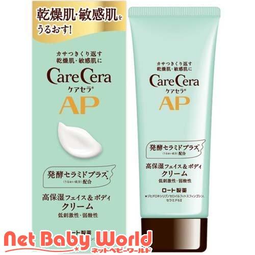 ケアセラ APフェイス＆ボディクリーム ( 70g )/ : NetBabyWorld(ネット