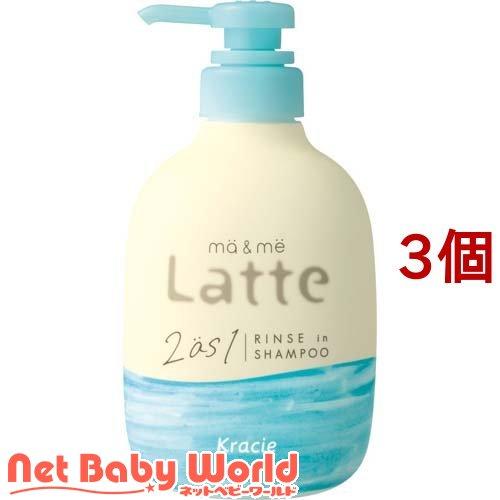 マー＆ミー Latte リンスインシャンプー ( 490ml*3個セット