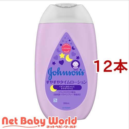 ジョンソン すやすやタイムローション ( 300ml*12本セット