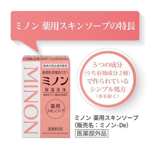 ミノン 薬用スキンソープ ( 80g*3個セット )/ MINON(ミノン)｜netbaby｜04
