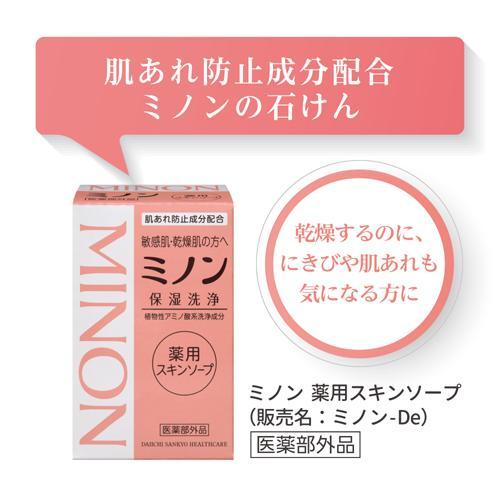 ミノン 薬用スキンソープ ( 80g*6個セット )/ MINON(ミノン)｜netbaby｜03