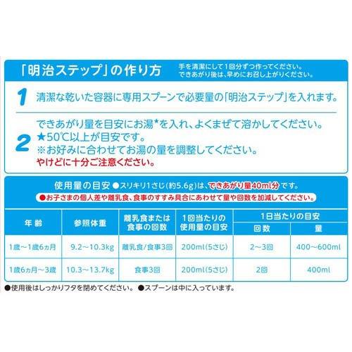 明治 ステップ ( 800g×8缶 )/ 明治ステップ : NetBabyWorld(ネット
