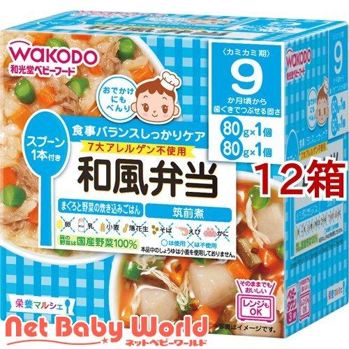 和光堂 栄養マルシェ 和風弁当 ( 80g*2個入*12箱セット 