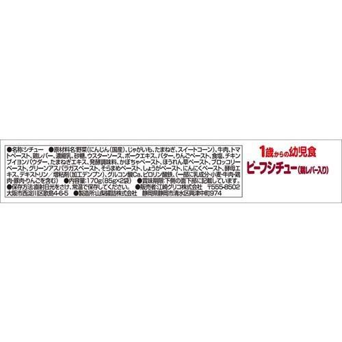 1歳からの幼児食 ビーフシチュー(鶏レバー入り) ( 85g*2袋入*5箱セット )/ 1歳からの幼児食シリーズ｜netbaby｜03