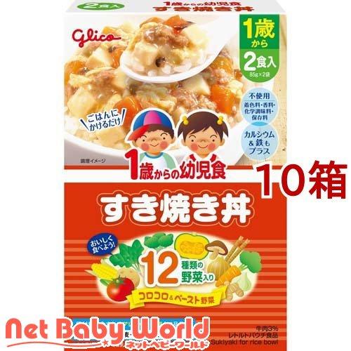 1歳からの幼児食 すき焼き丼 ( 85g*2袋入*10箱セット )/ 1歳からの幼児 