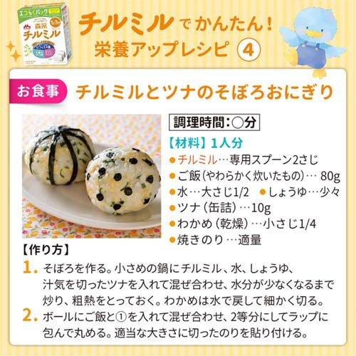森永 チルミル エコらくパック つめかえ ( 800g×12箱