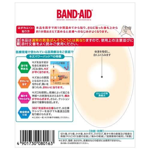 Amazon | BAND-AID(バンドエイド) キズパワーパッド ひじ・ひざ用 3枚