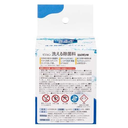 ピジョン 洗える除菌料 ミルクポンW ( 40包入*2箱セット )/ ミルクポン｜netbaby｜02