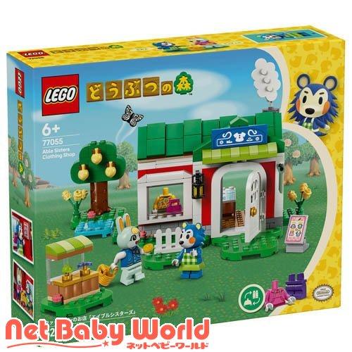 レゴ(LEGO) どうぶつの森 ファッションのお店「エイブルシスターズ 