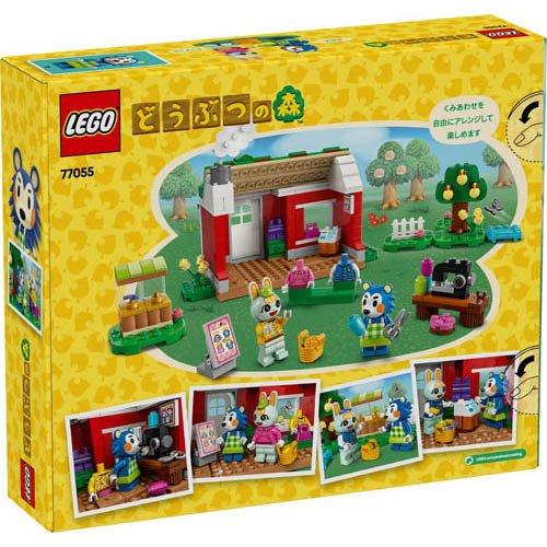 レゴ(LEGO) どうぶつの森 ファッションのお店「エイブルシスターズ