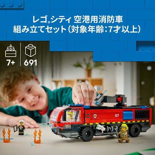 レゴ LEGO シティ 空港用消防車 60499 ( 1個 )/ レゴ(LEGO