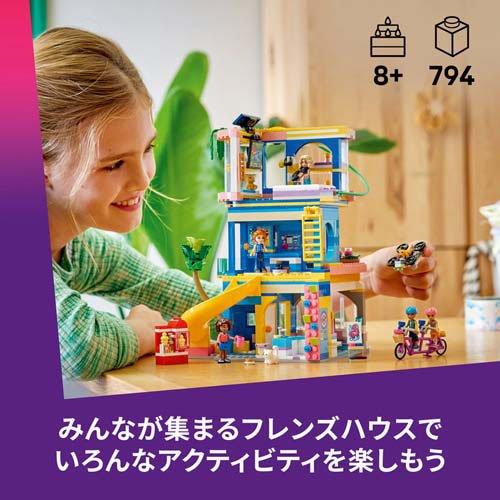 レゴ LEGO フレンズ ハートレイクシティのうきうきフレンズハウス