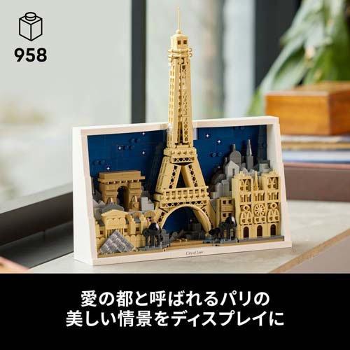 レゴ LEGO アーキテクチャー パリ 愛の都 21064 ( 1個 )/ レゴ(LEGO 
