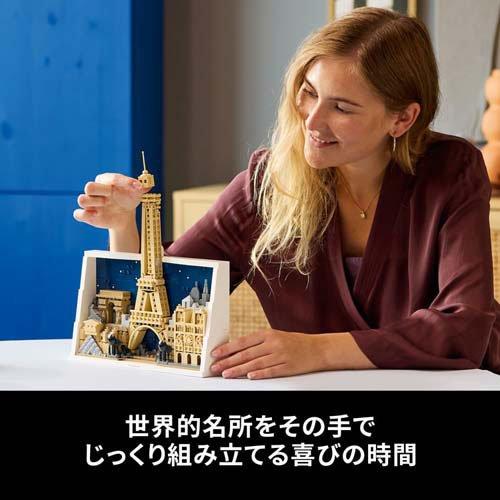 レゴ LEGO アーキテクチャー パリ 愛の都 21064 ( 1個 )/ レゴ(LEGO 