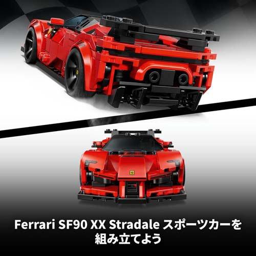 レゴ LEGO スピードチャンピオン Ferrari SF90 XX Stradale スポーツ