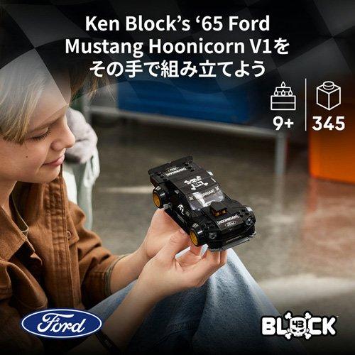 レゴ(LEGO) スピードチャンピオン Ken Block's '65 Ford Mustang